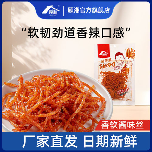 顾湘旗舰店辣条酱味丝手工辣条