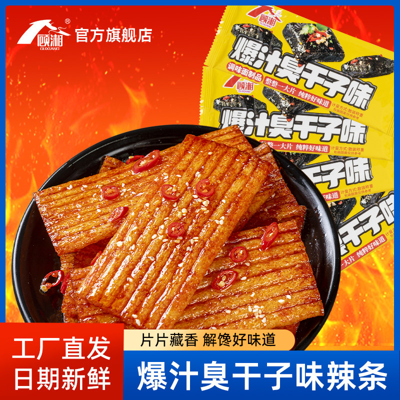 顾湘爆汁辣条臭干子辣条校园怀旧麻辣片休闲零食儿时经典小吃特产
