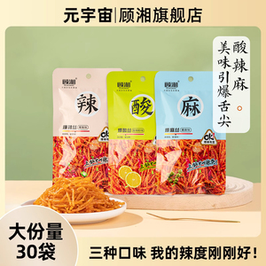 顾湘辣条爆辣丝辣片爆辣零食儿时怀旧面筋麻辣味爆款解馋休闲食品
