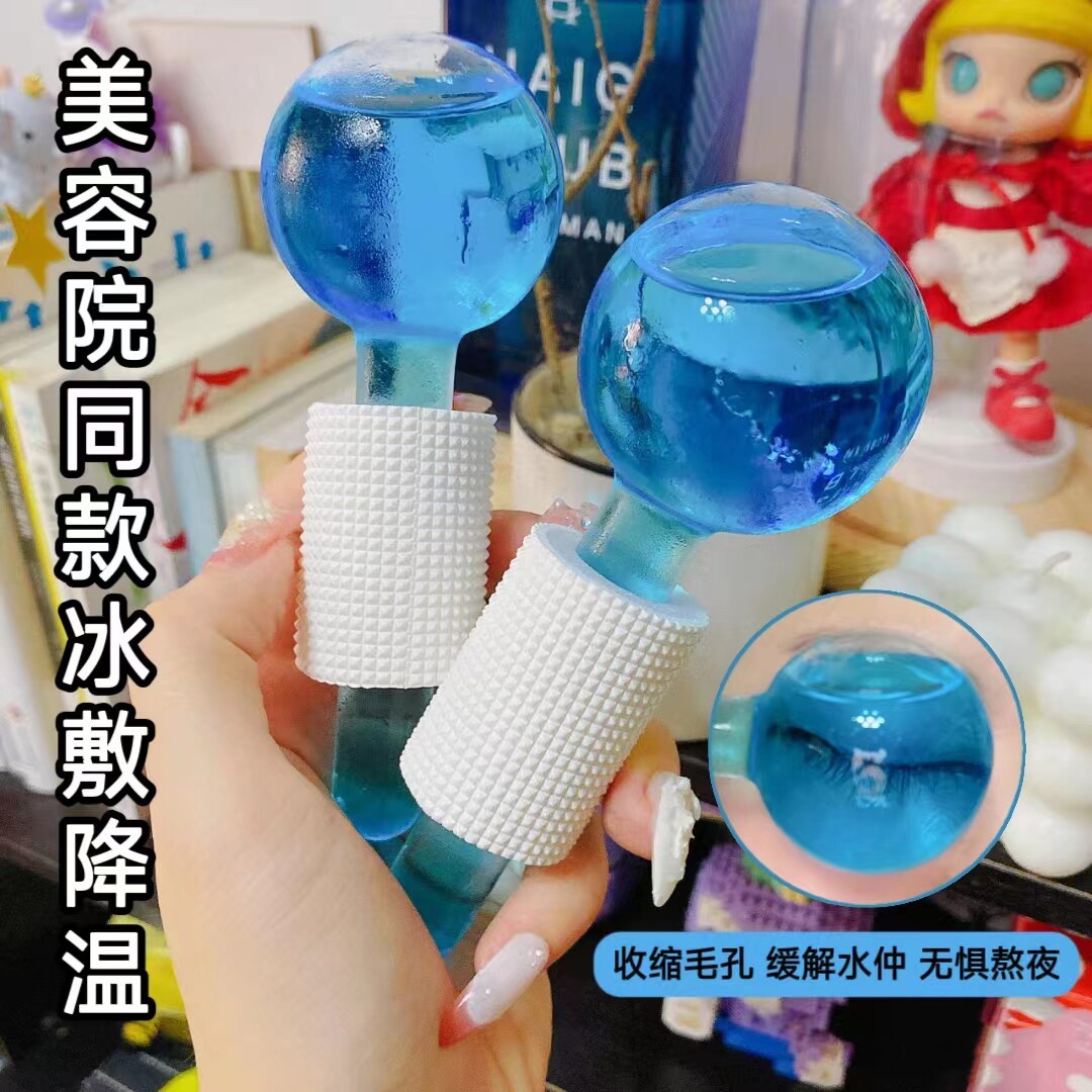冰波球冰敷消水肿紧致眼部冰棒球