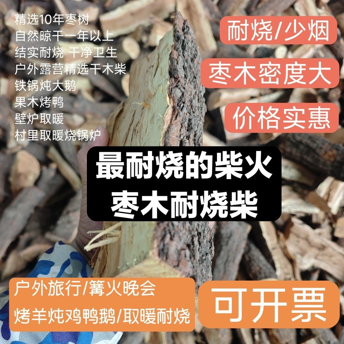 劈柴篝火耐烧果木柴火枣木烤鸭干