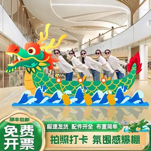 龙舟kt板装饰布置场景主题商场活动氛围拍照龙舟游戏背景墙端午节