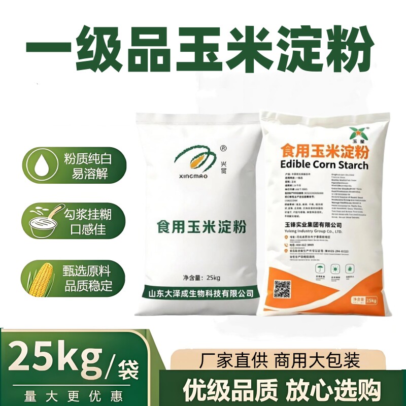 玉米淀粉50斤食用勾芡裹粉一级品