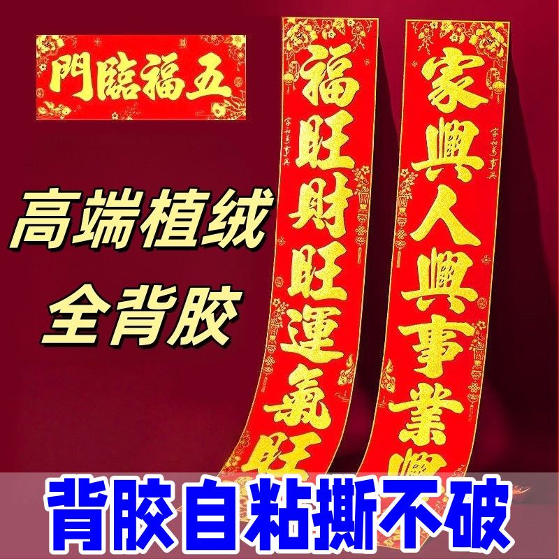 全背胶新植绒马年对联2026新年春