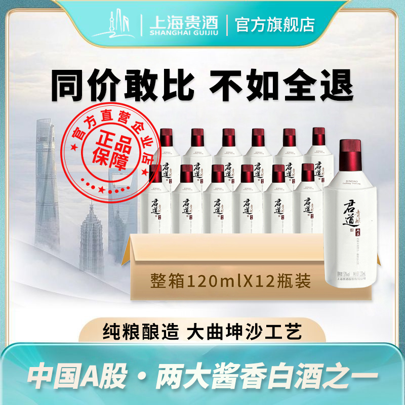 2021年产君道贵酿典藏酒53%vol酱香型白酒120ml*12瓶整箱大曲坤沙