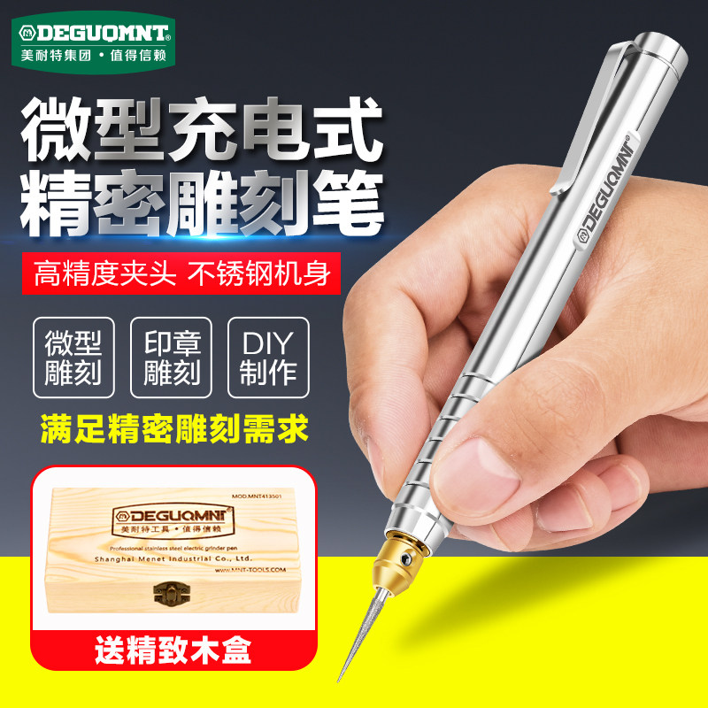 美耐特充电雕刻机动字笔小