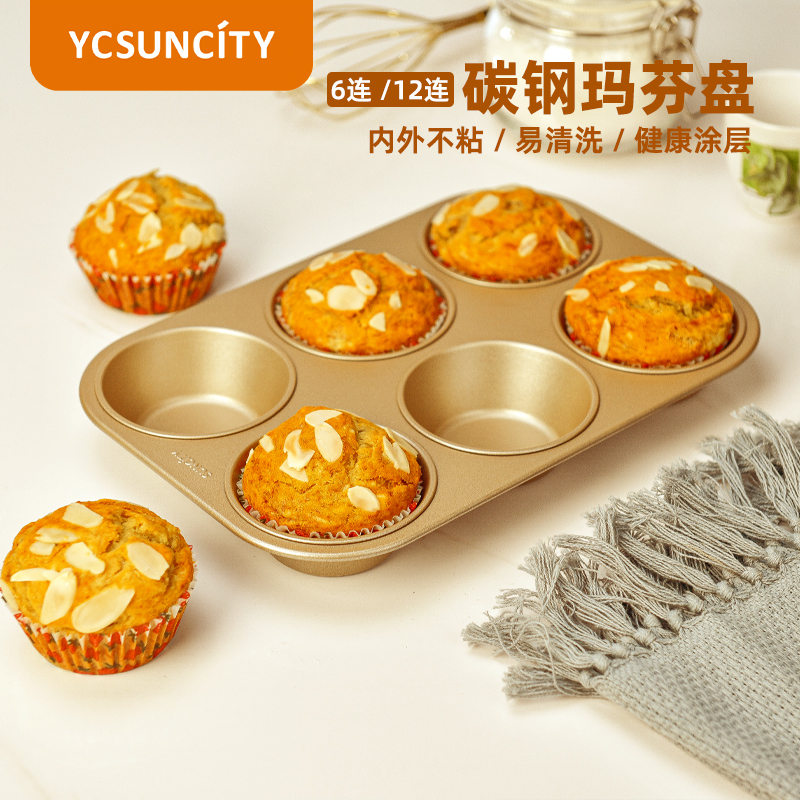 YCSUNCITY麦芬多连家用烘焙模具工具6连马芬烤盘圆形蛋糕碳钢不沾