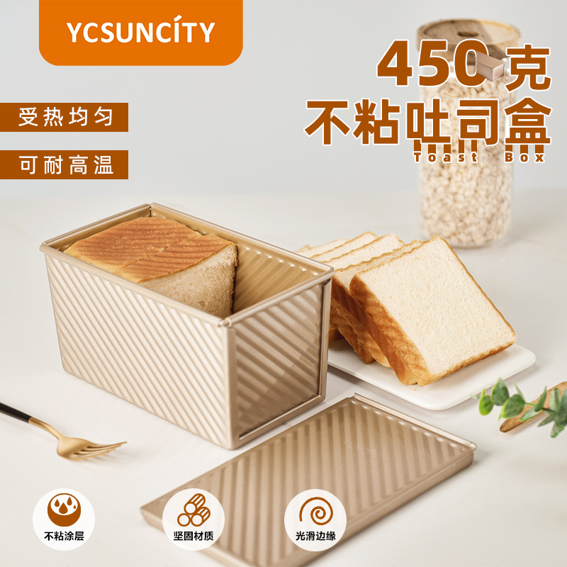 YCSYNCITY镀铝吐司盒不沾材质