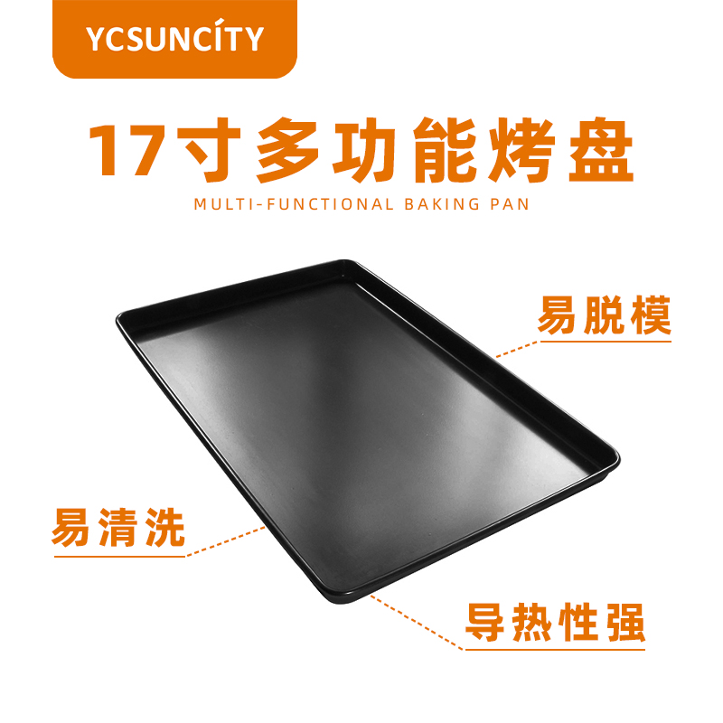 YCSUNCITY饼干长方形烤盘浅盘