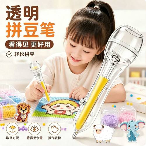 懒人拼豆笔进阶可滑豆豆笔可视拼豆工具专用豆针手工益智儿童玩具