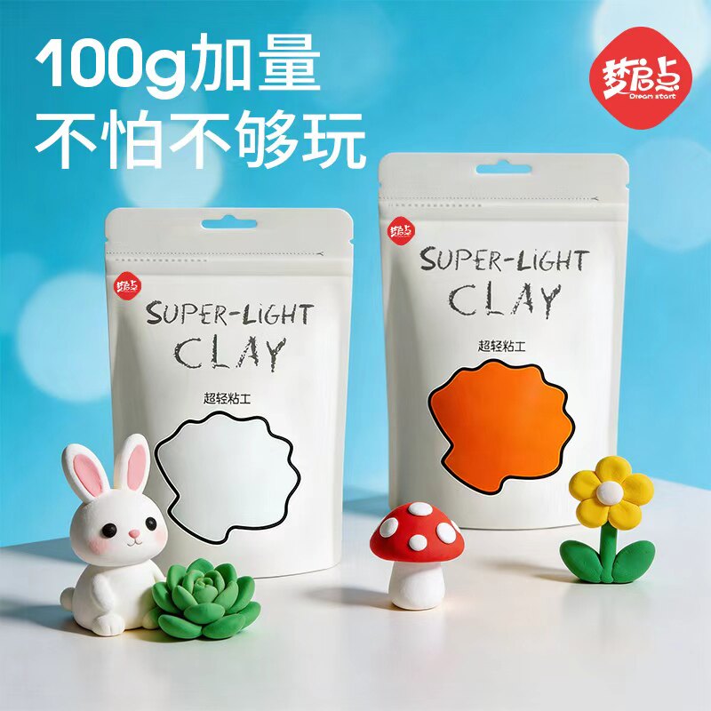 梦启点超轻粘土100g大包装儿童无毒橡皮泥幼儿园白色黏土太空彩泥