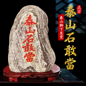 泰山石敢当镇宅石原石刻大门口窗台化路冲室内外补角风水专用摆件