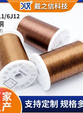 新康铜6J11 6j12铜镍合金丝康铜丝 加热丝电阻 漆包铜线