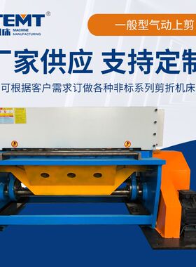 厂家供应QD11-6X1600型气动剪板机一般型气动上剪全自动剪板机