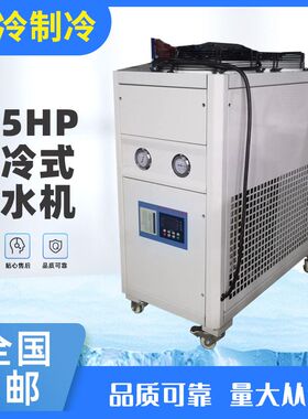 东莞优冷YL-5AS风冷式工业冷水机 冰水机 制冷水循环设备厂家恒温
