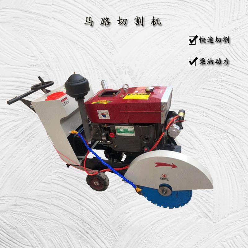 柴油电启动风冷柴油机路面马路道路切缝机割缝机混凝土切割机