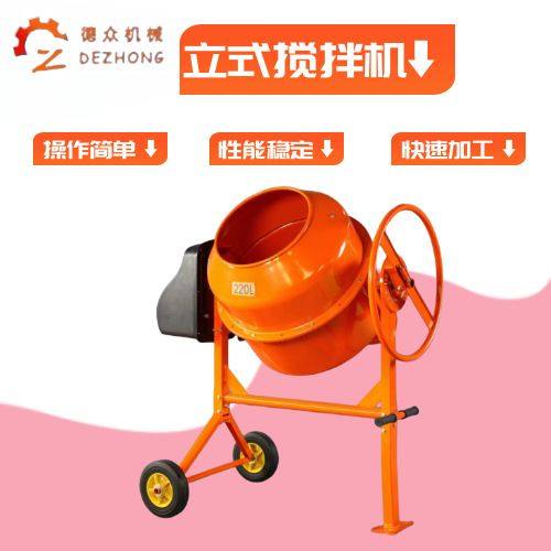立式饲料砂浆水泥混凝土出口款搅拌桶家用电动滚筒搅拌机,五金/工具,工程/建筑机械,淘宝优惠券,粉丝福利购,淘宝优惠卷