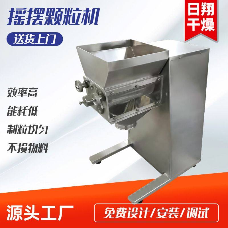 食品化工摇摆制粒机 制药添加剂颗粒机 生姜茶藕粉摇摆式造粒机,清洗/食品/商业设备,食品搅拌机,淘宝优惠券,粉丝福利购,淘宝优惠卷