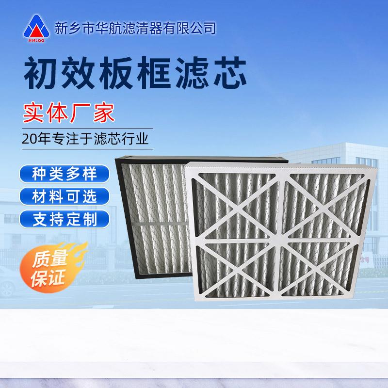 G4初效纸框板式空气过滤器622x495x102空调过滤网空气除尘滤芯