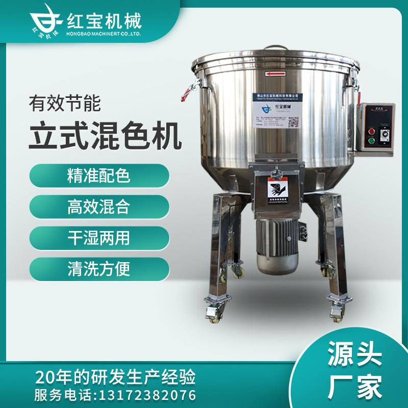 供应小型不锈钢多功能塑料搅拌机固体颗粒立式混色50KG混合搅拌机