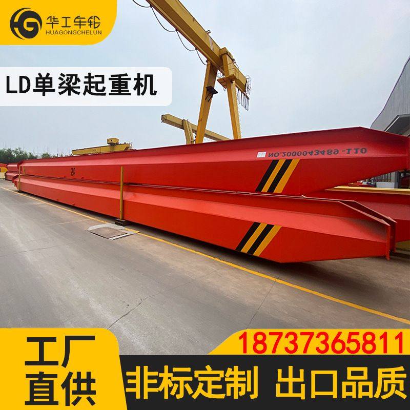 华工单梁桥式起重机LD型 5吨10吨多种规格工业车间电动单梁起重机,五金/工具,其他起重工具,淘宝优惠券,粉丝福利购,淘宝优惠卷