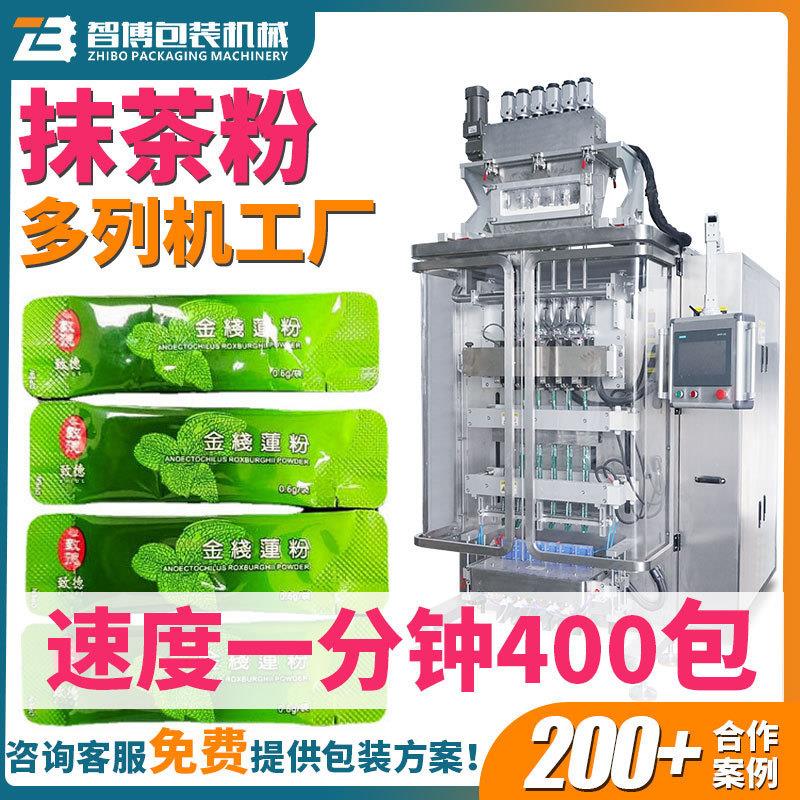 12列圆角袋长条固体饮料粉末多列机全自动多列观音粉抹茶粉包装机