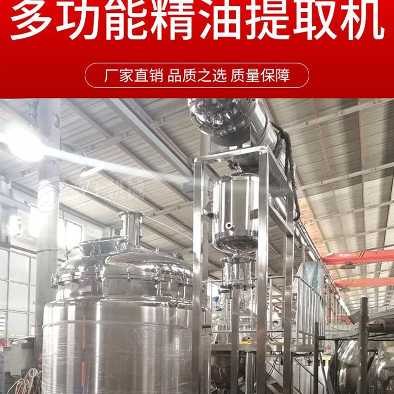 多功能精油提取机 植物精油提取设备 精油提取机器组大型