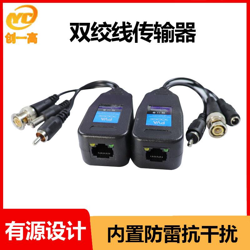 AHDCVITVI视频电源三合一同轴高清双绞线传输器300米 1080P