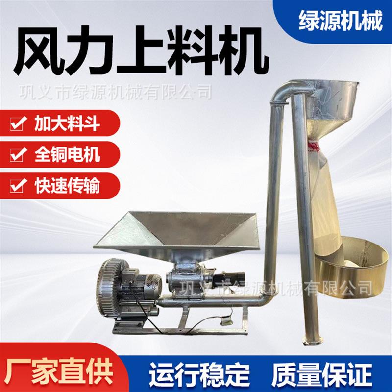 小麦玉米稻谷风送上料自动提升机商用颗粒输送机全自动风力上料机