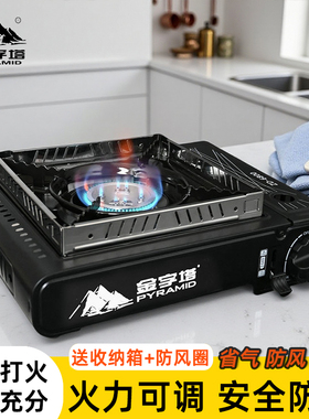 金字塔卡式炉 便携式户外炉具 露营卡磁炉家用瓦斯炉火锅炉燃气灶