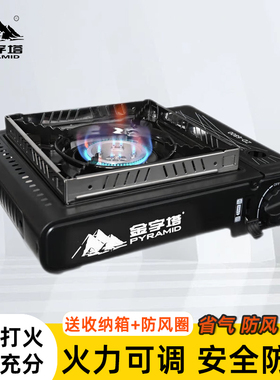 金字塔卡式炉 便携式户外炉具 露营卡磁炉家用瓦斯炉火锅炉燃气灶