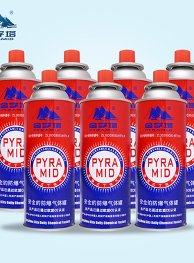 金字塔卡式炉气罐便携式卡磁炉气罐户外燃气罐丁烷气罐液化煤气瓶