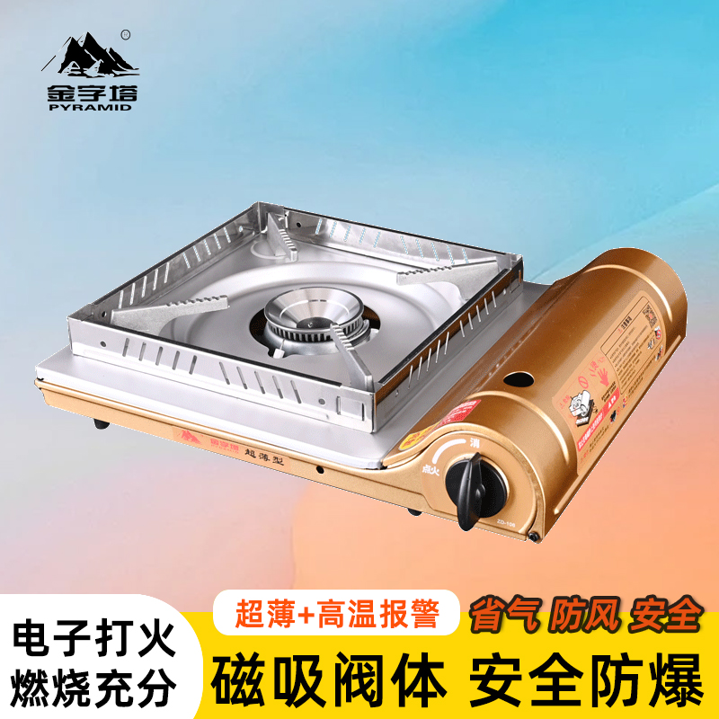 金字塔户外卡式炉工厂旗舰