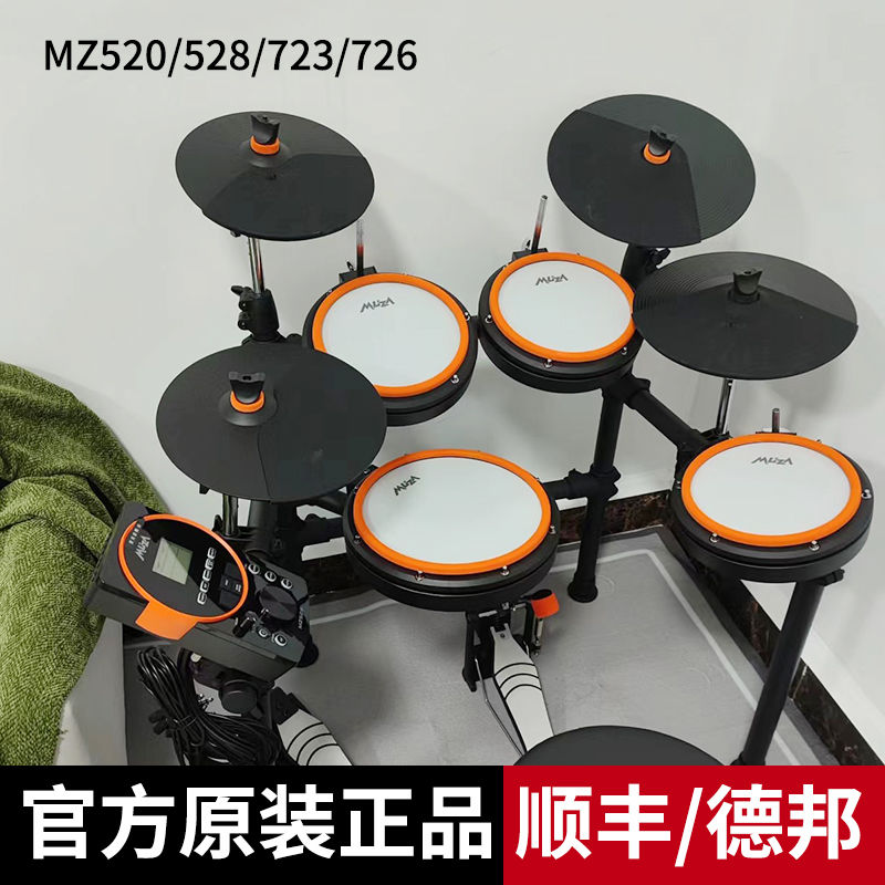 电子鼓MZ520/MZ528/MZ723/MZ726魔鲨架子鼓儿童初学者入门