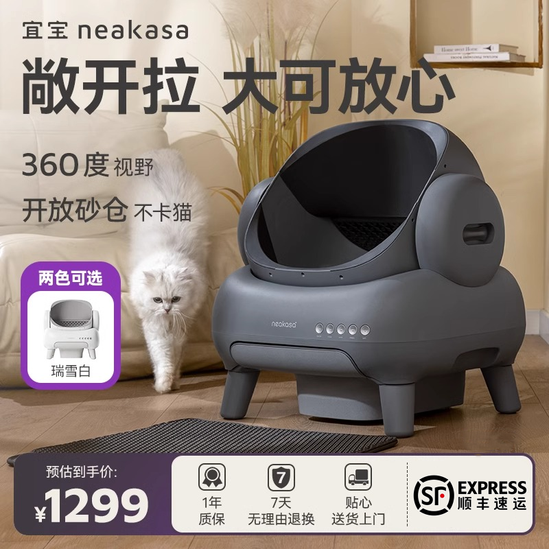 宜宝智能全自动猫砂盆开