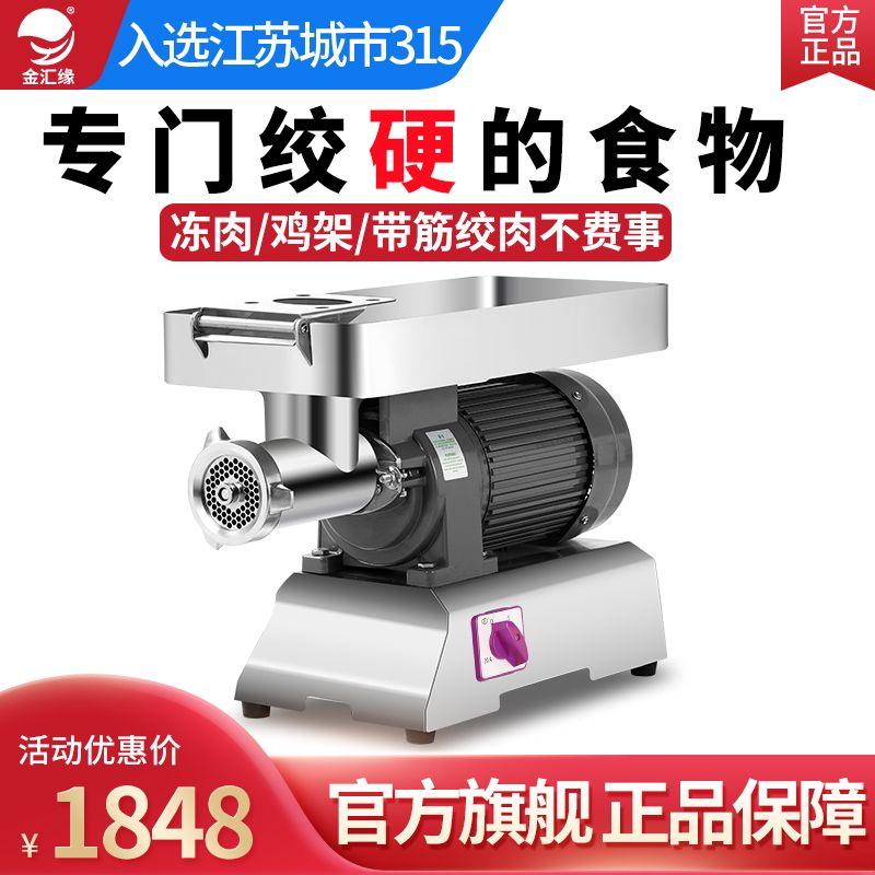 金汇缘绞肉机商用大功率不锈钢多功能台式全自动绞冻肉碎肉灌肠机