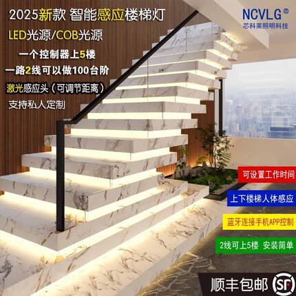网红楼梯灯踏步感应智能楼梯灯cob光源led灯追光跑马流水灯台阶灯
