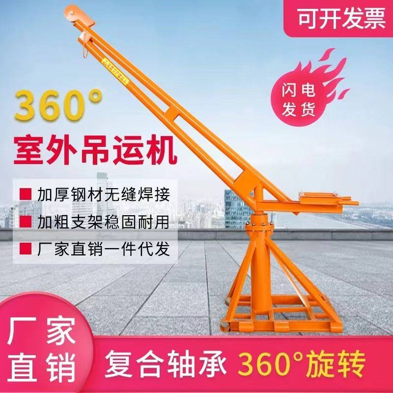 家用小型吊机升降工地装修建筑上料提升机1吨220v380v室外吊机