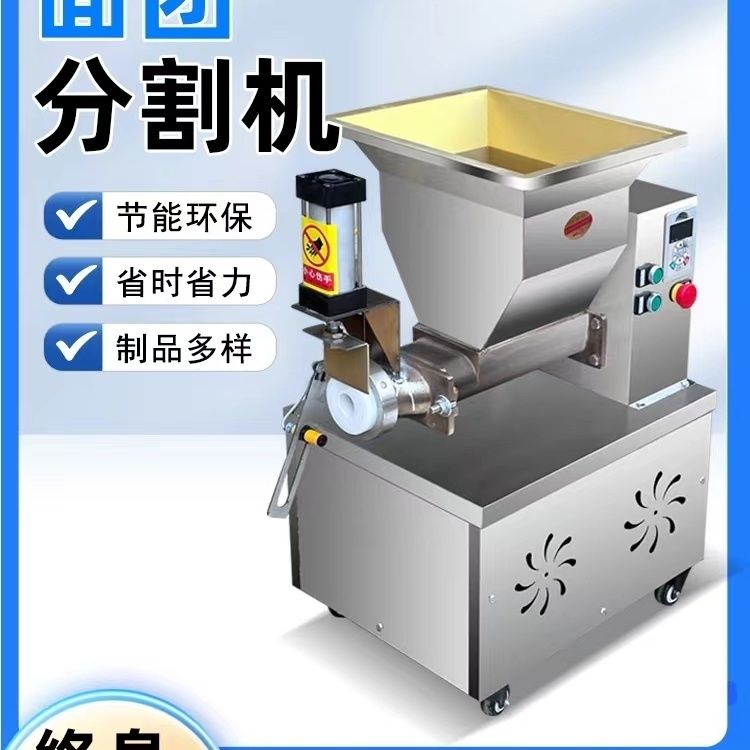 面剂子机商用包子饺子馒头机全自动家用烧饼面团分割器定量分块机