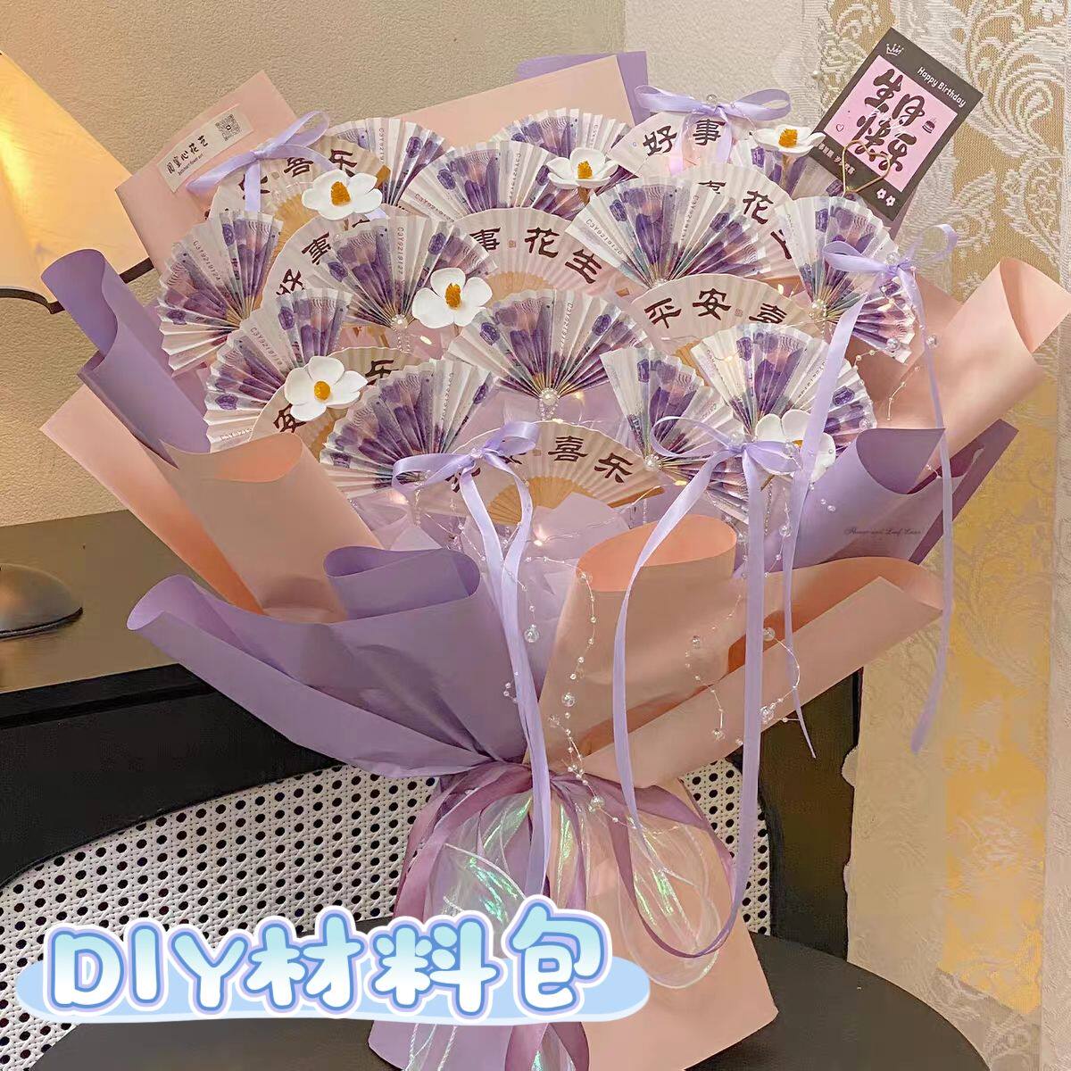 纪念日成品壳创意diy蝴蝶扇子有钱花自制材料包花艺生日礼物女友