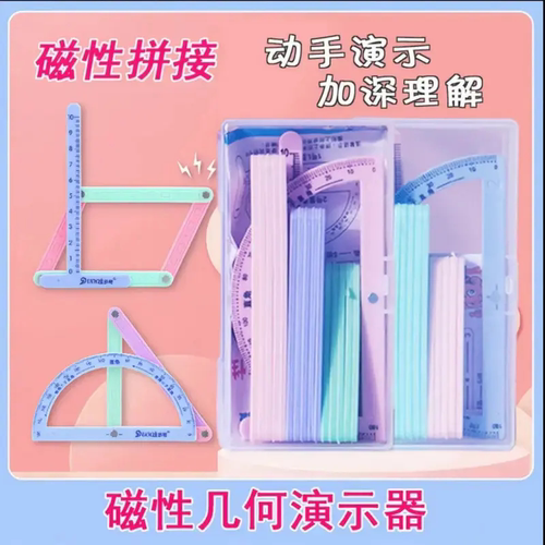 029磁性几何图形19件套