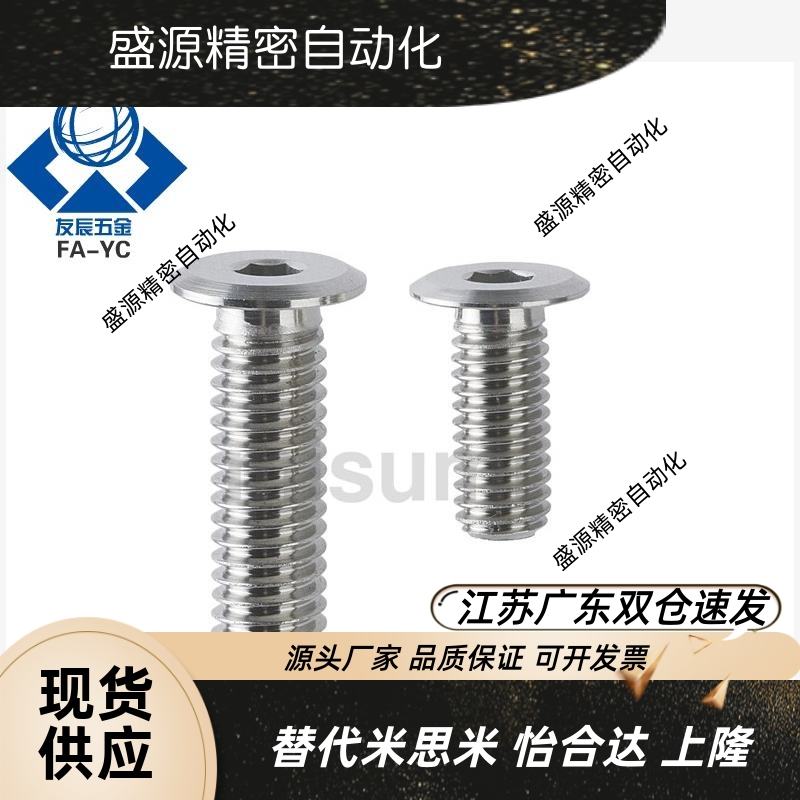 超短头内六角螺栓极低丝