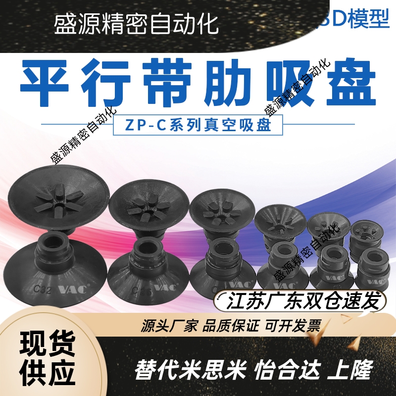 氟橡胶真空吸盘平形带肋Z