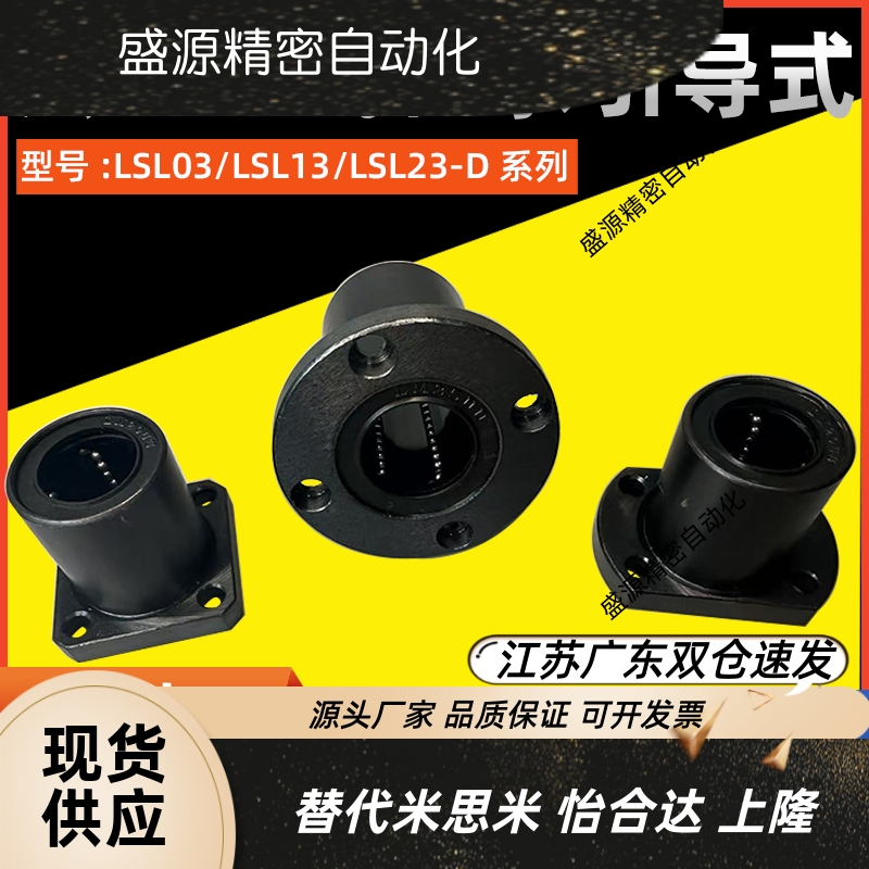 法兰直线轴承引导式LSL03/LSL13/LSL23-D8 10 12 13 16 20 25 30
