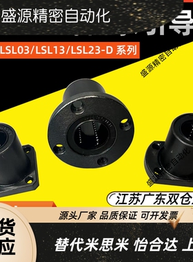法兰直线轴承引导式LSL03/LSL13/LSL23-D8 10 12 13 16 20 25 30
