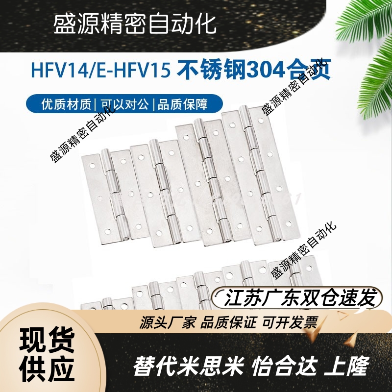 HFV14-25/30A/679合页不