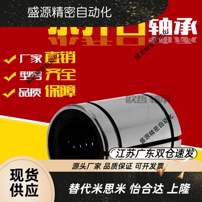 直线轴承间隙调整型小开