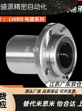 中型嵌入式圆法兰直线轴承LHIRD6 8 10 12 13 16 20 25 30电镀型