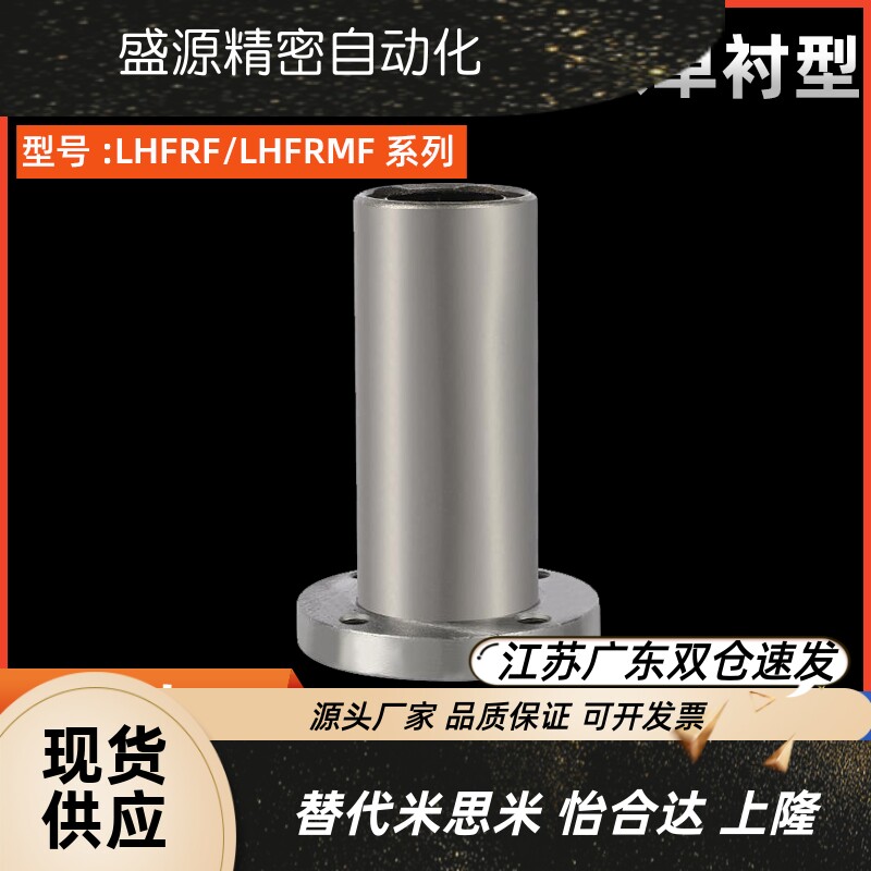 圆法兰钢保直线轴承单衬型LHFRF/LHFRMF8 10 12 13 16 20 25 30