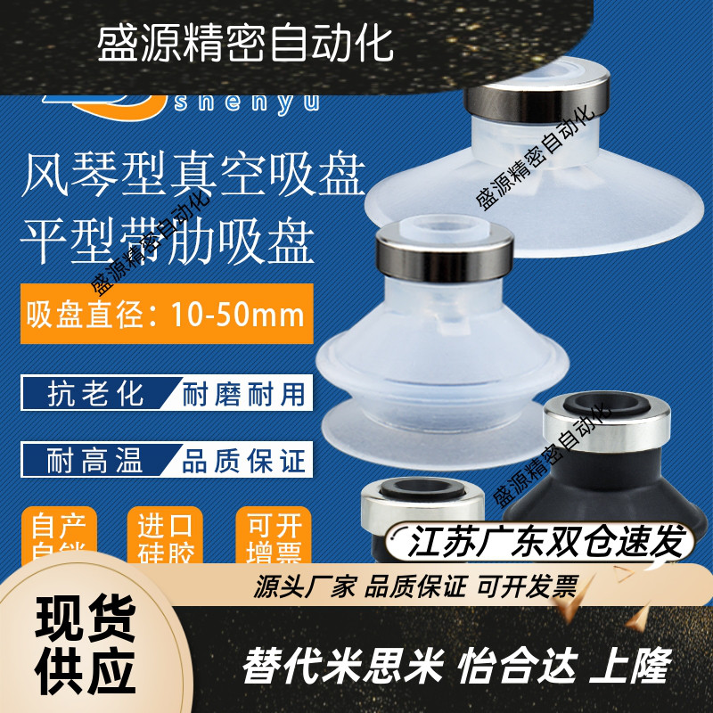 上隆风琴型真空吸盘MSCN-